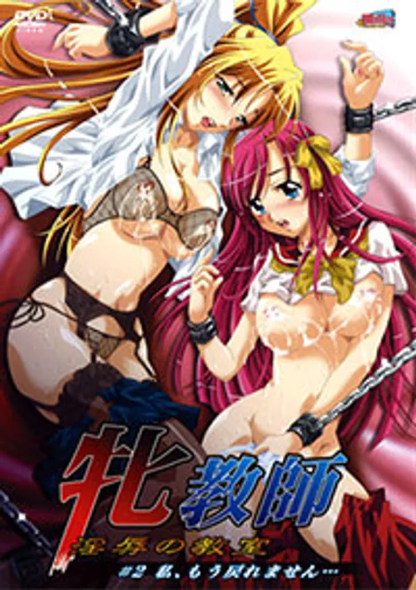 sex les 18+ Mesu kyoushi injoku no kyoushitsu 2